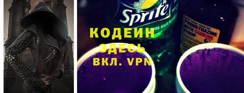 как найти   Выборг  Кодеиновый сироп Lean Purple Drank 